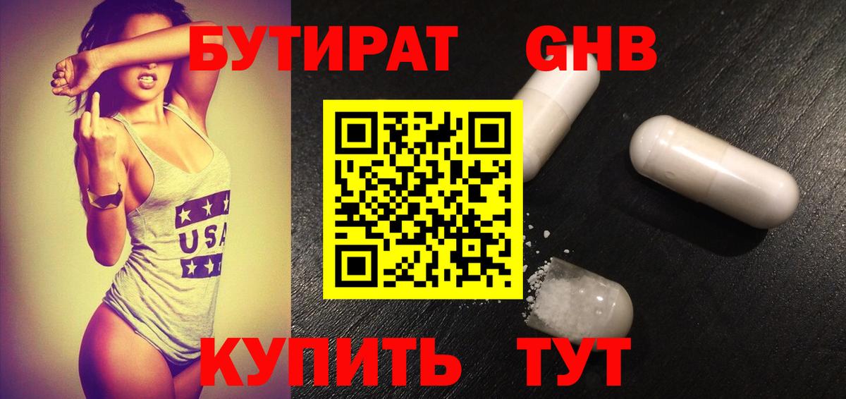 БУТИРАТ GHB  Вход с VPN  Добрянка 