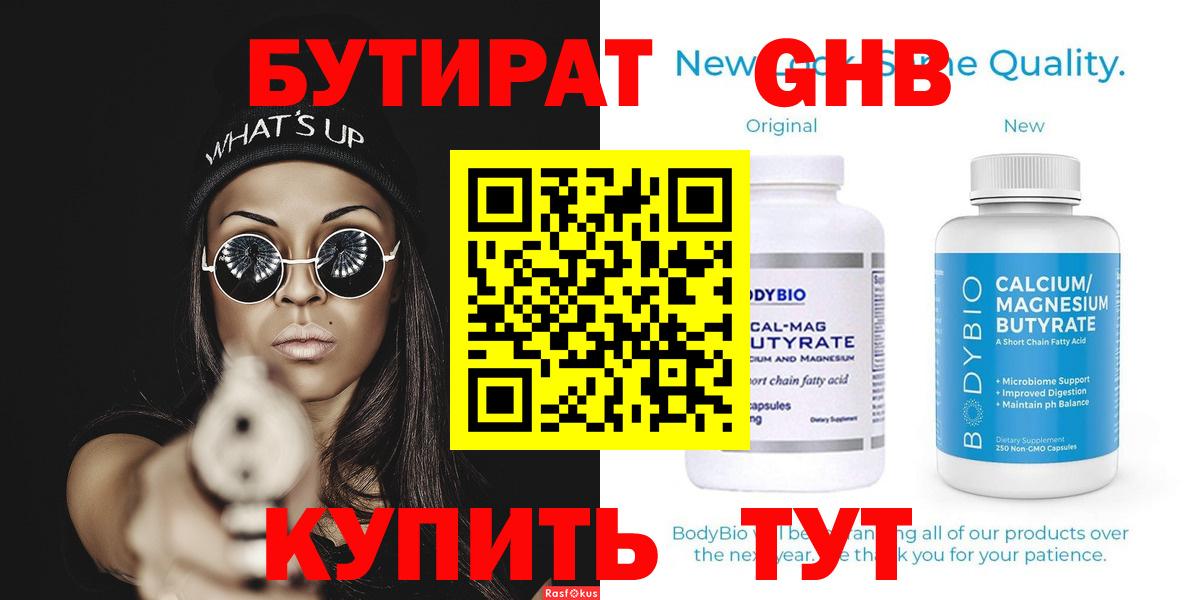 Бутират 1.4BDO Добрянка