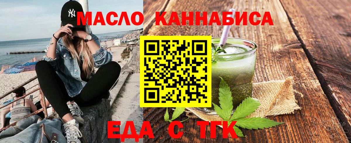 Еда ТГК конопля Добрянка