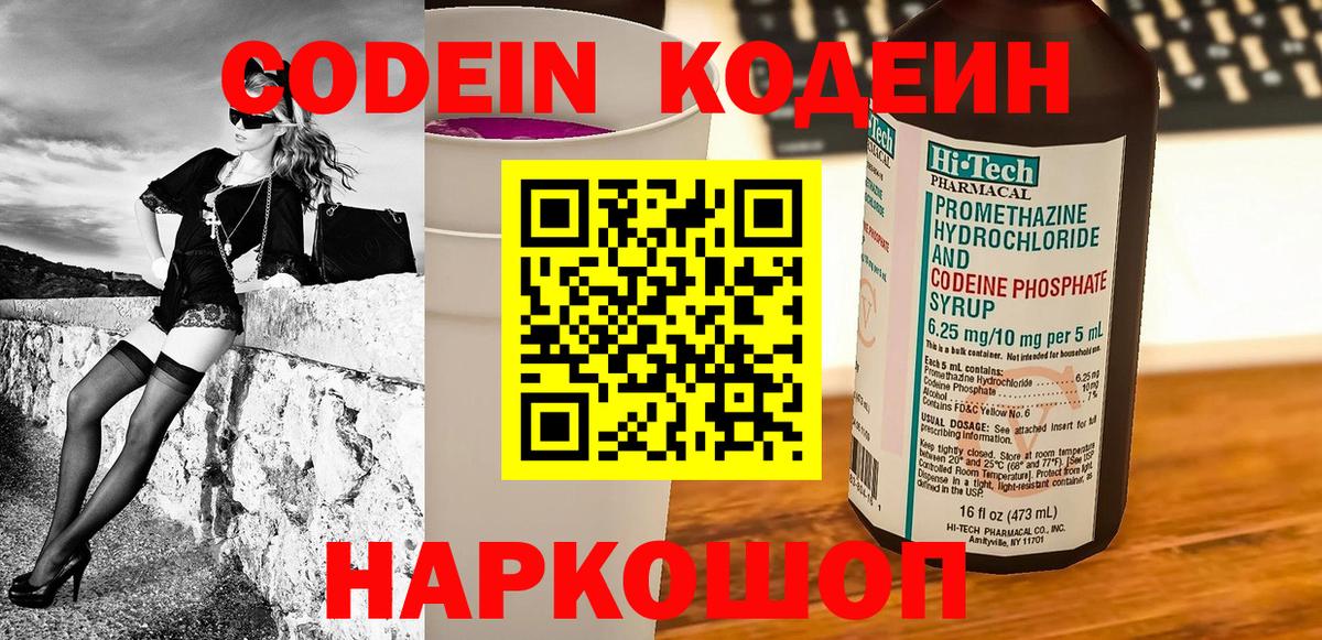 Кодеин напиток Lean (лин)  сколько стоит  Вход с VPN  Добрянка  Кодеин напиток Lean (лин) 