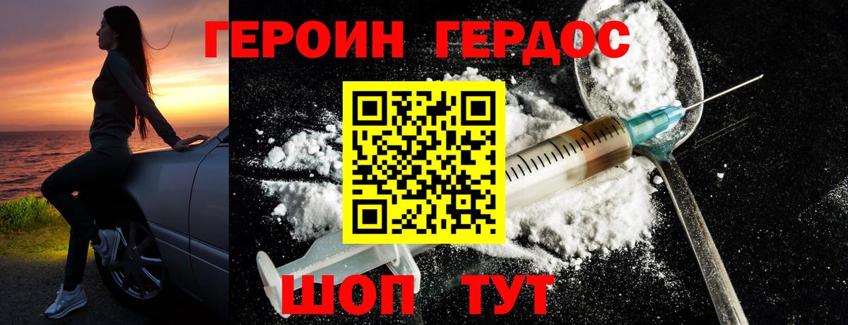 Героин Heroin Добрянка