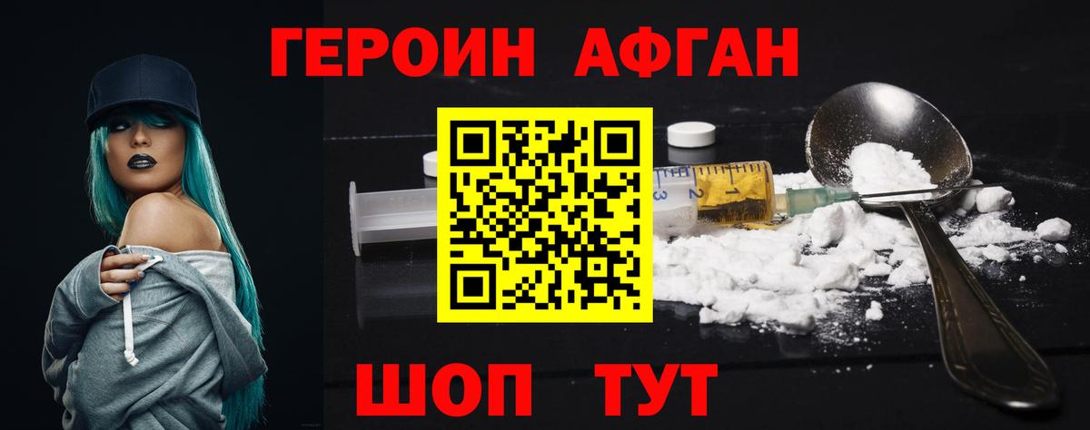 Героин  Вход с VPN  Добрянка  ГЕРОИН гречка 