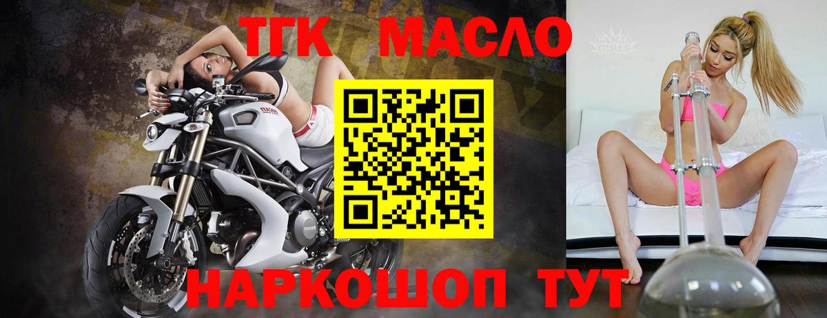 Дистиллят ТГК жижа  ТГК концентрат  гидра маркетплейс  Вход с VPN  Добрянка 